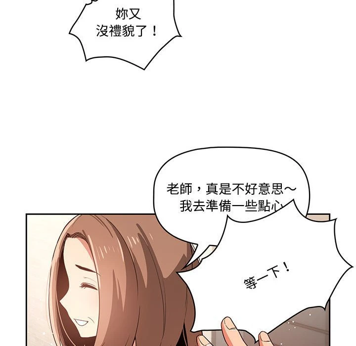 疫情期间的家教生活 第3话