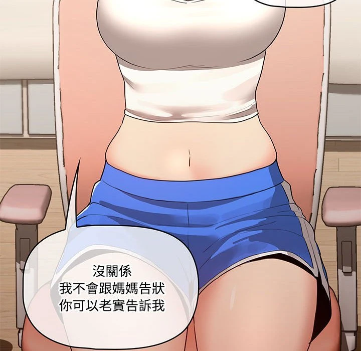 疫情期间的家教生活 第3话