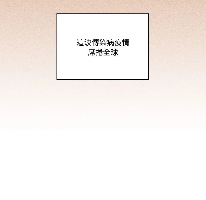 疫情期间的家教生活 第1话