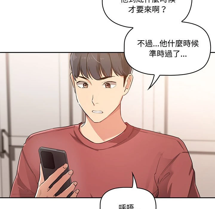疫情期间的家教生活 第1话