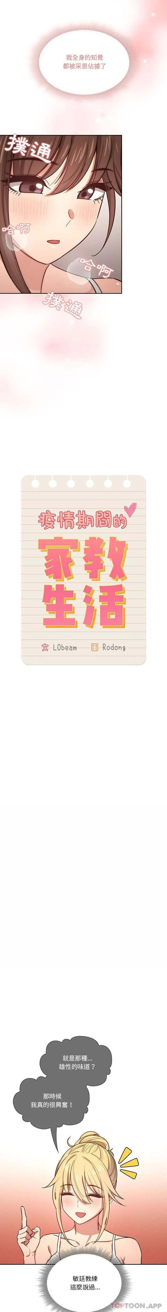 疫情期间的家教生活 第52话