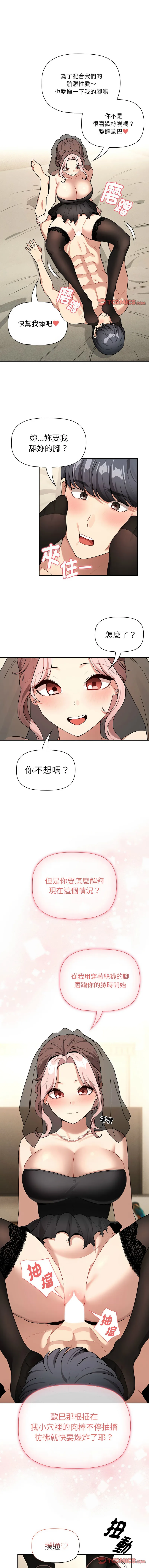 疫情期间的家教生活 第137话