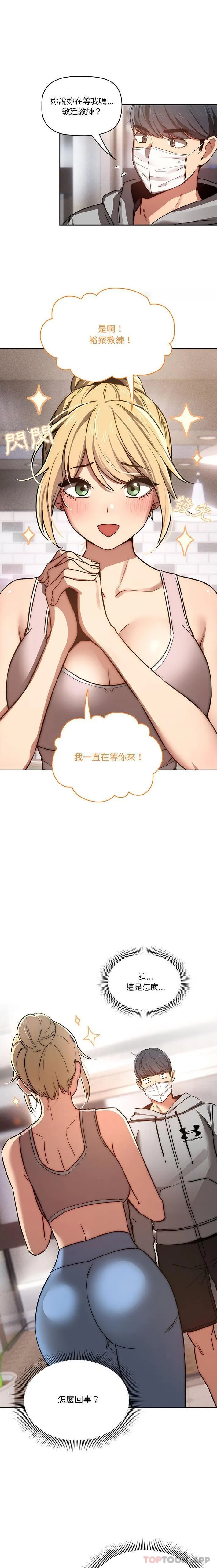 疫情期间的家教生活 第44话