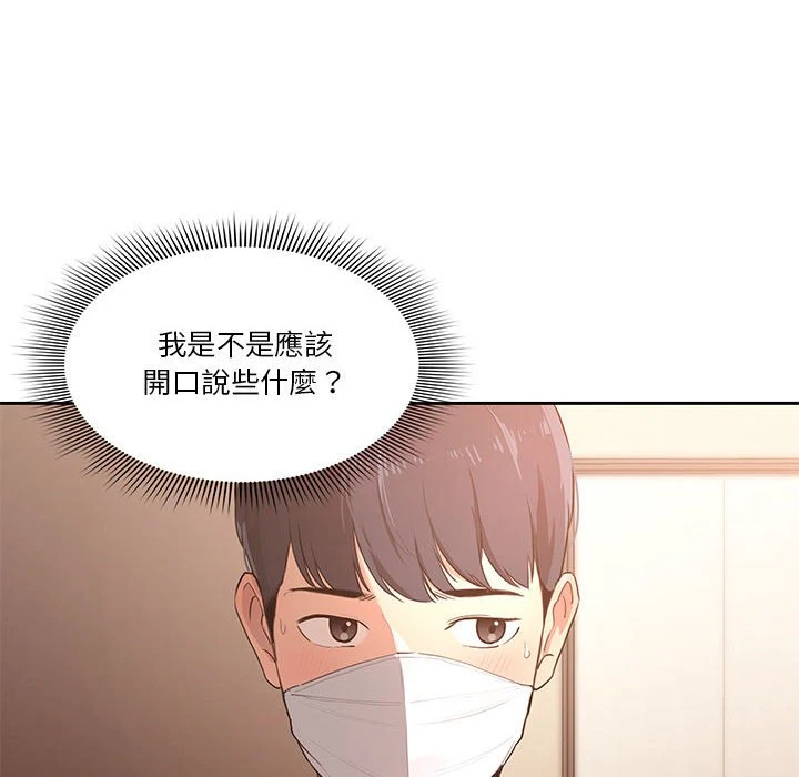 疫情期间的家教生活 第1话