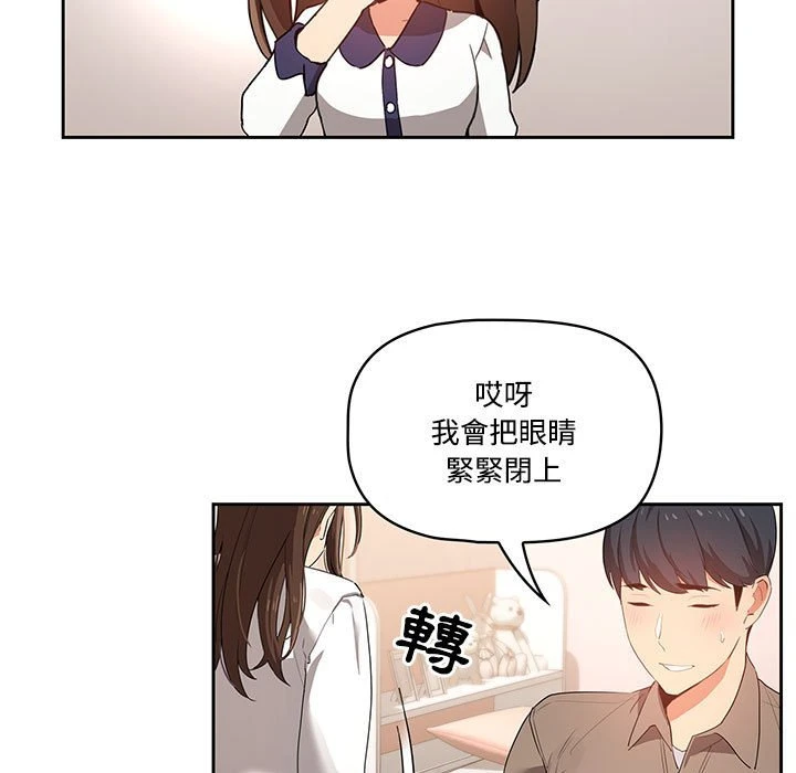 疫情期间的家教生活 第3话