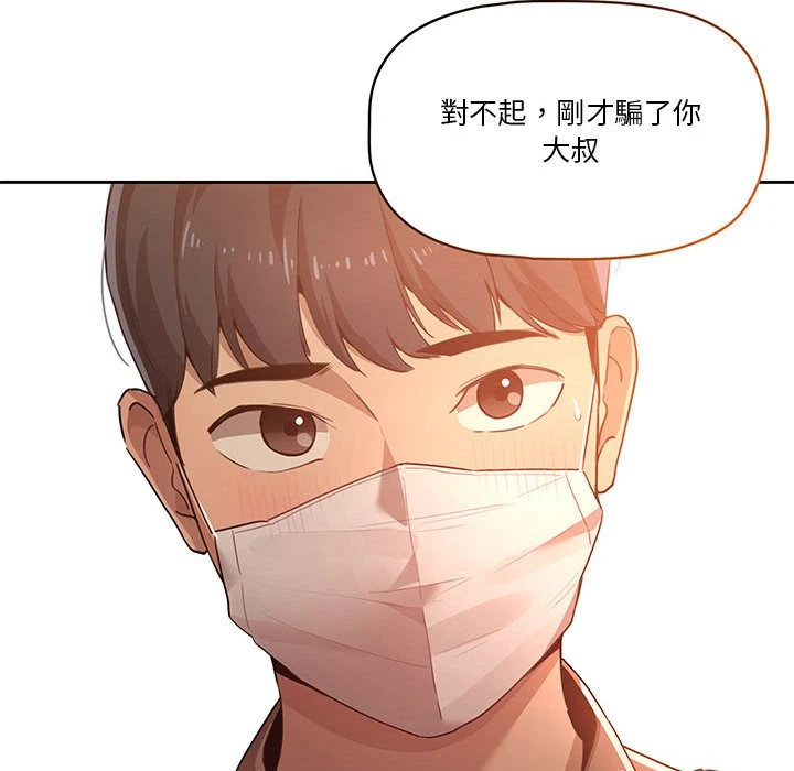 疫情期间的家教生活 第1话