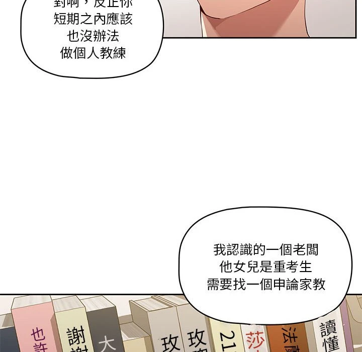 疫情期间的家教生活 第1话