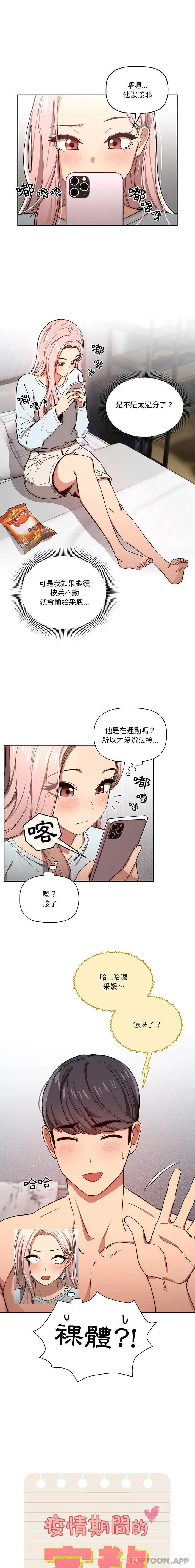 疫情期间的家教生活 第49话
