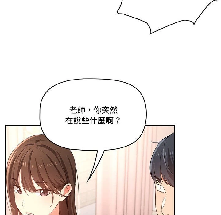 疫情期间的家教生活 第3话