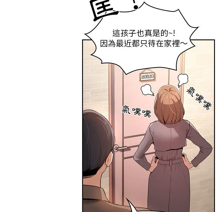 疫情期间的家教生活 第1话