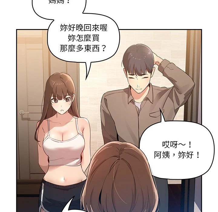 疫情期间的家教生活 第1话