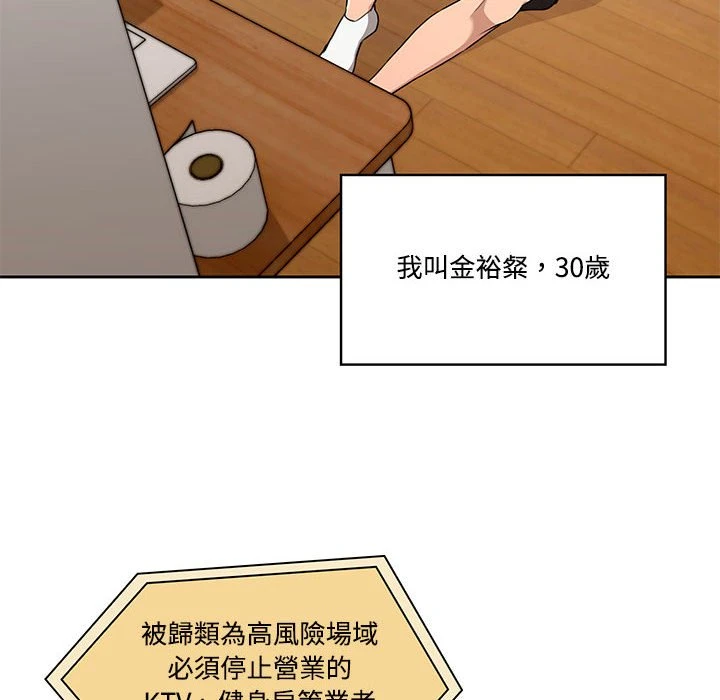 疫情期间的家教生活 第1话