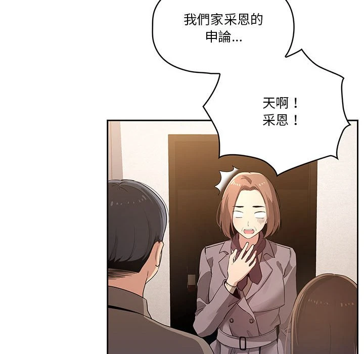 疫情期间的家教生活 第1话