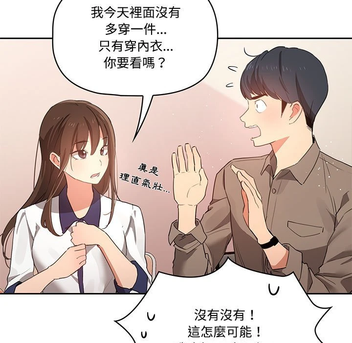 疫情期间的家教生活 第3话