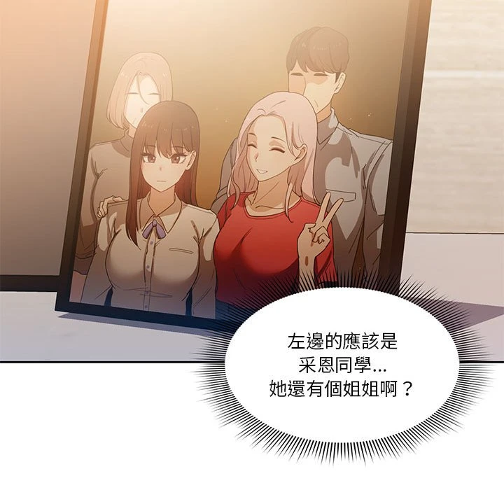 疫情期间的家教生活 第1话