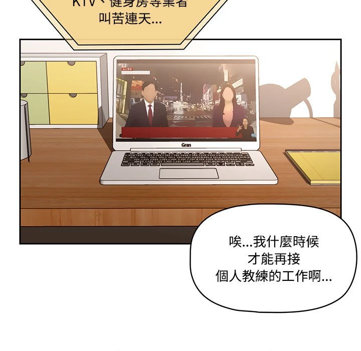 疫情期间的家教生活 第1话