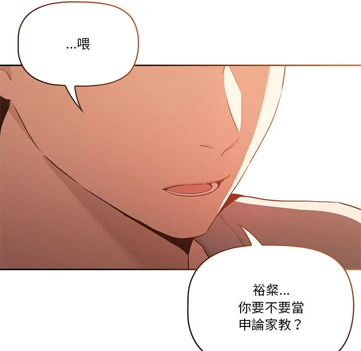 疫情期间的家教生活 第1话