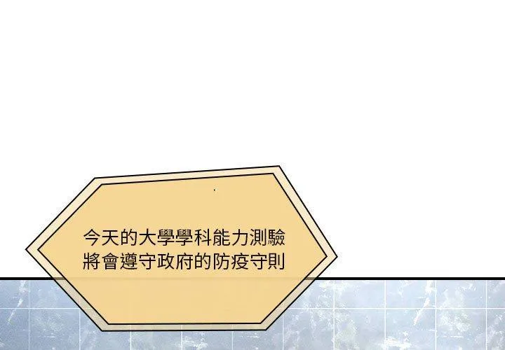 疫情期间的家教生活 第76话