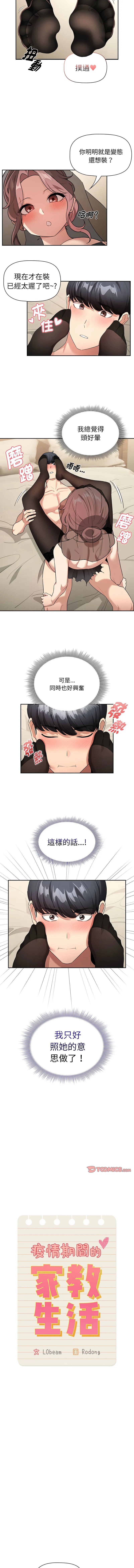 疫情期间的家教生活 第137话