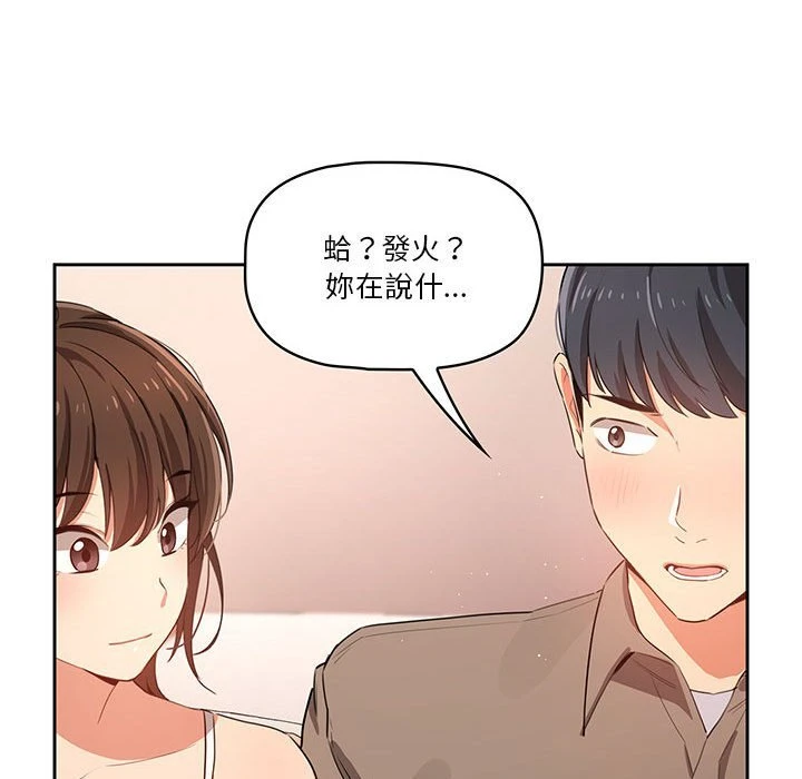 疫情期间的家教生活 第3话