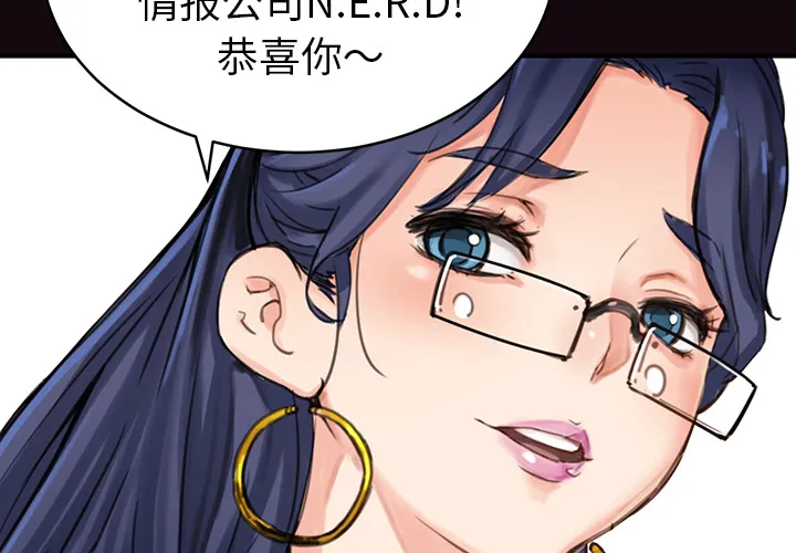 小白历险记 N.E.R.D秘密组织：2