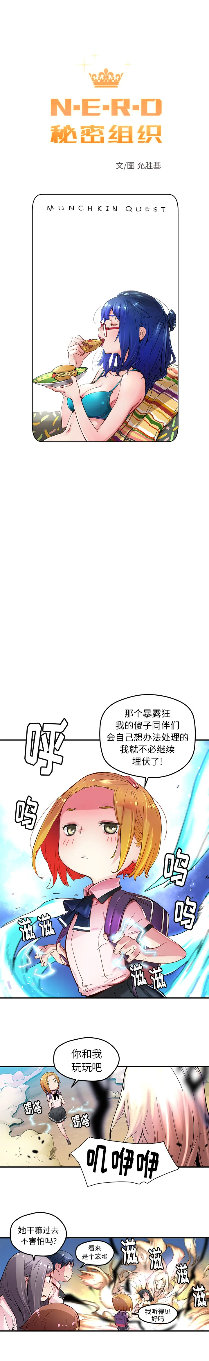 小白历险记 N.E.R.D秘密组织：33