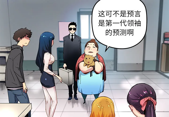 小白历险记 N.E.R.D秘密组织：25