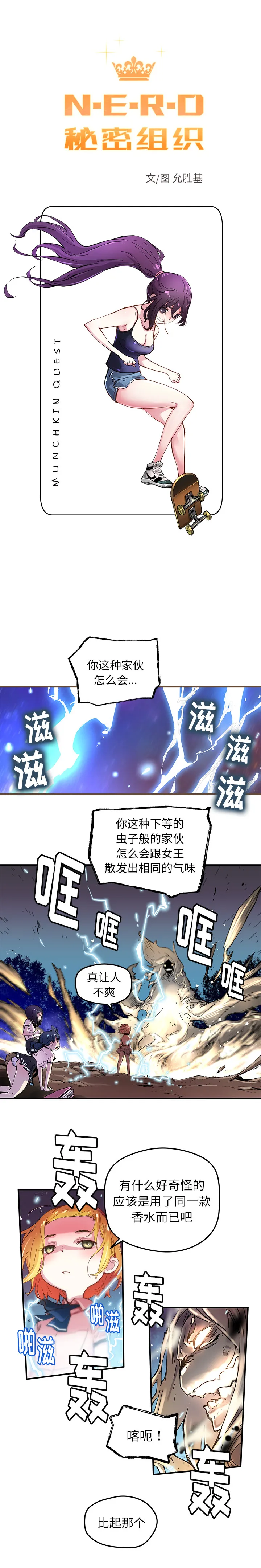 小白历险记 N.E.R.D秘密组织：35