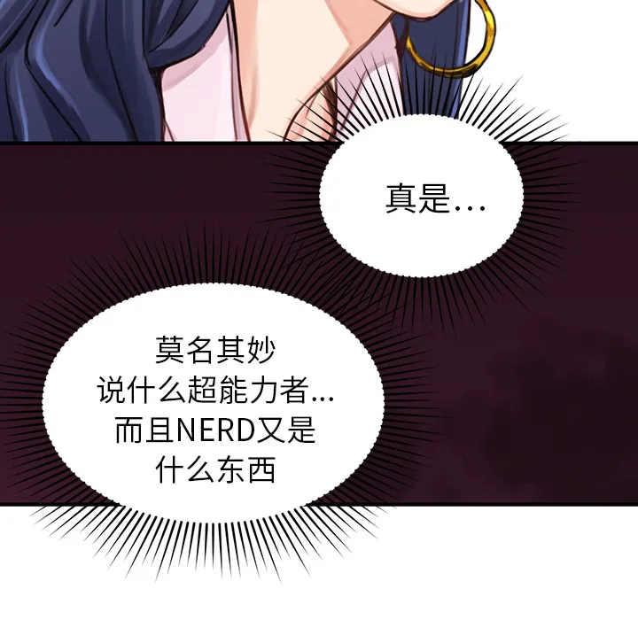 小白历险记 N.E.R.D秘密组织：2