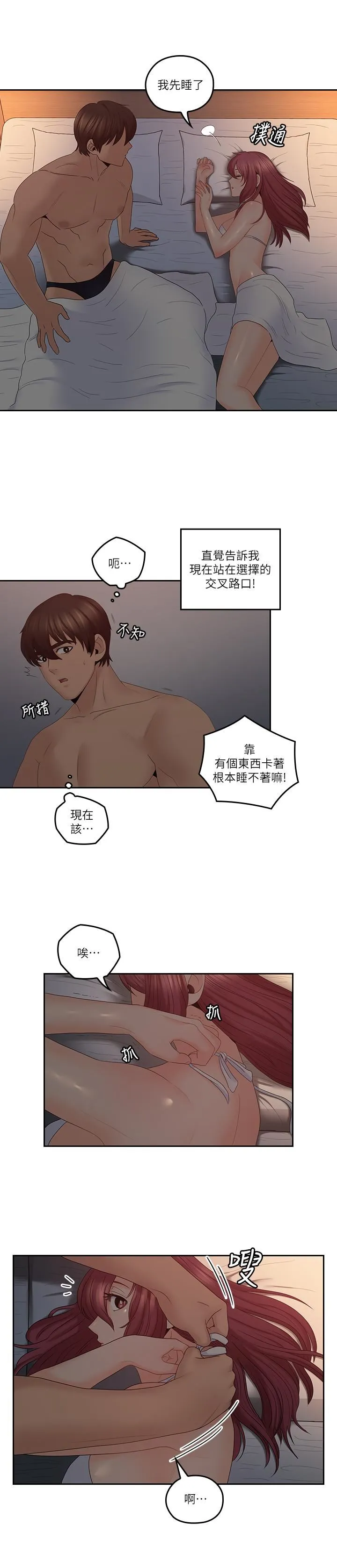 亲爱的大叔 第39话-终于得偿所愿的肉体关係