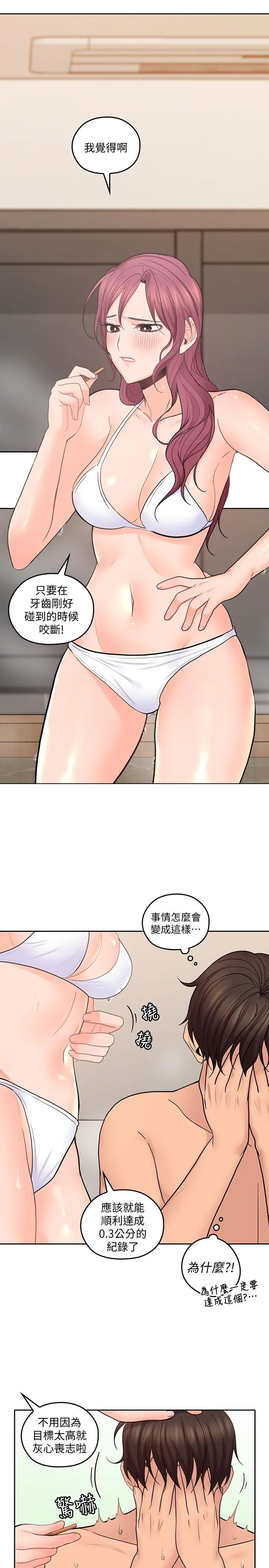 亲爱的大叔 第28话-期待的喘息声