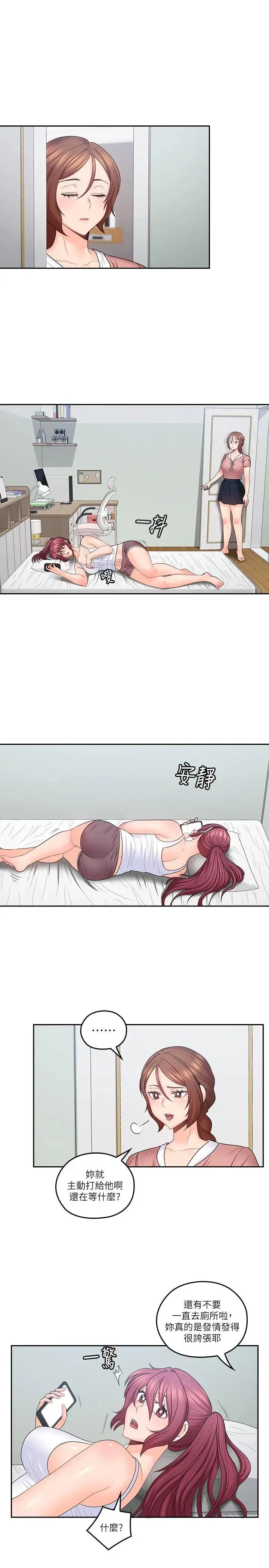 亲爱的大叔 第48话-在浴室里偷偷来的刺激感