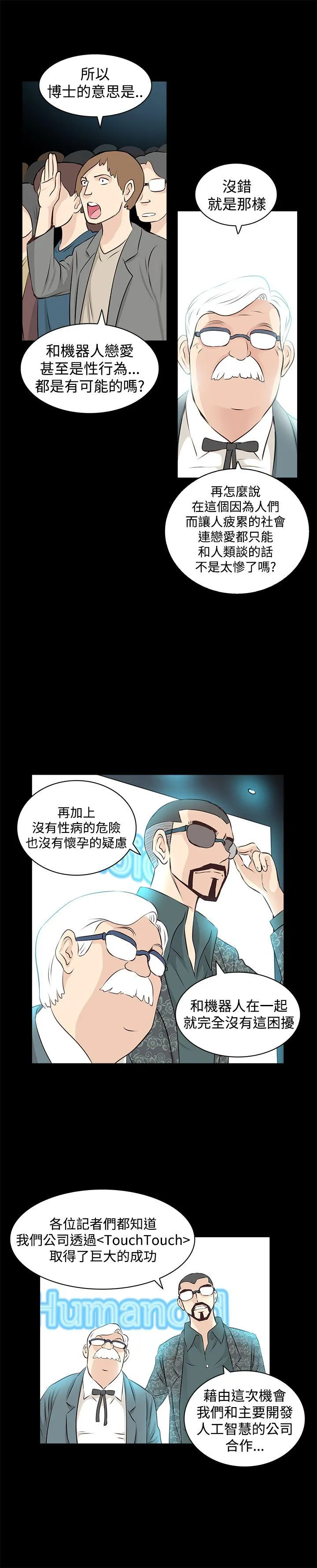 TouchTouch 第2话
