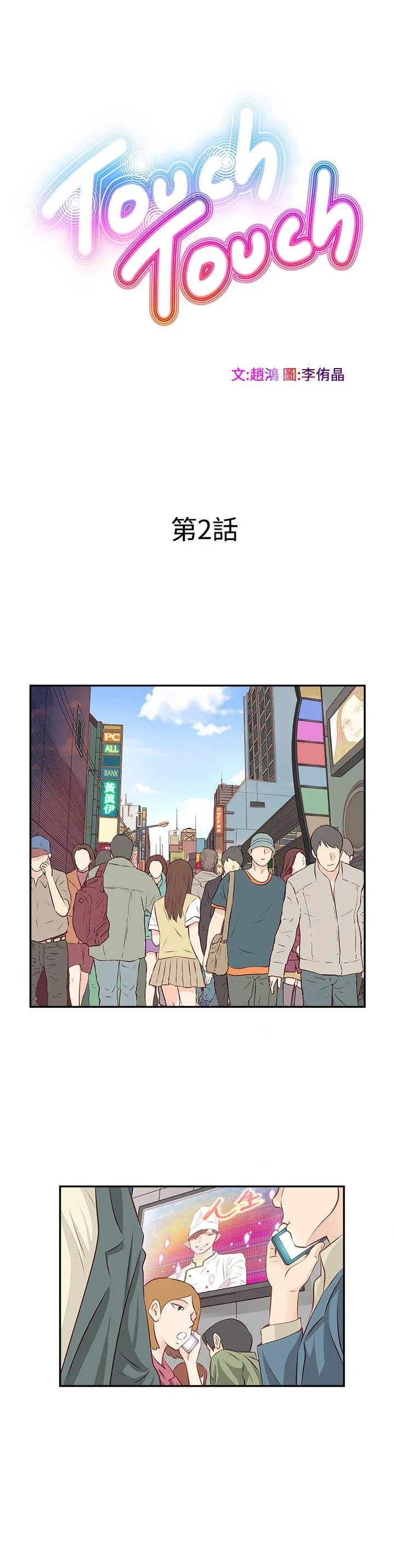 TouchTouch 第2话