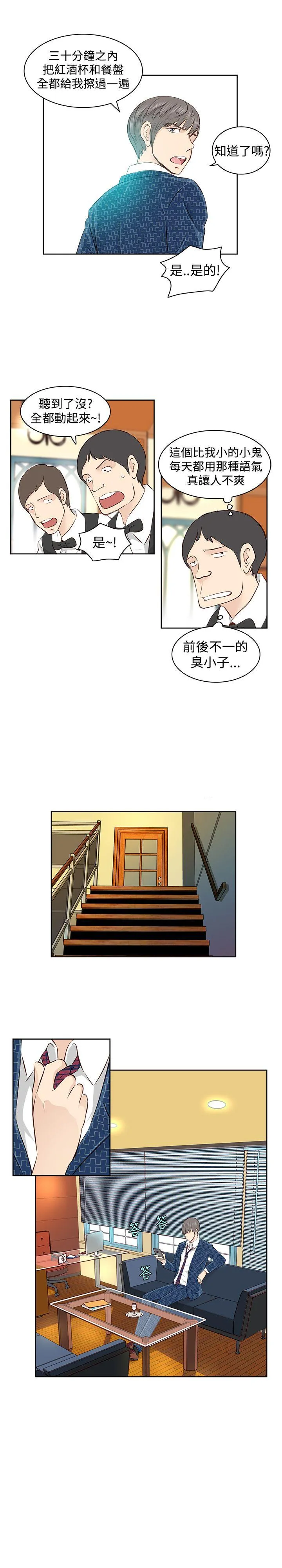 TouchTouch 第2话