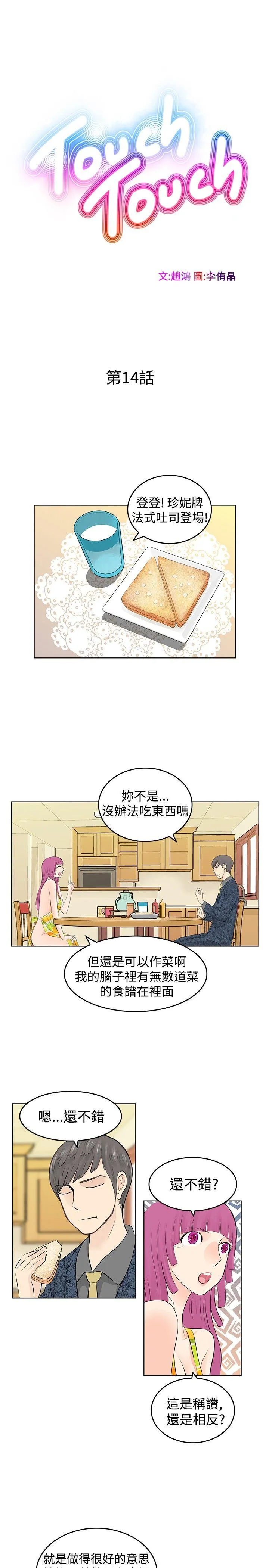TouchTouch 第14话
