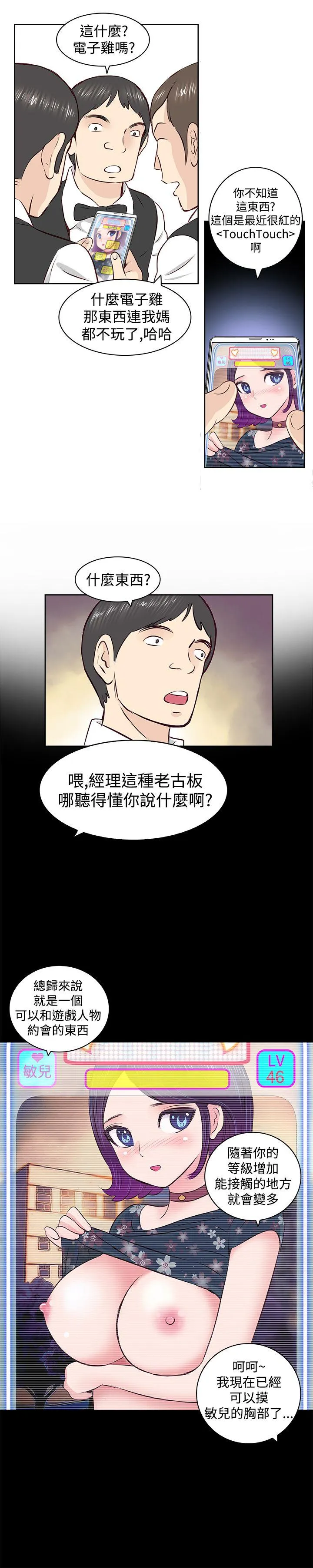 TouchTouch 第2话