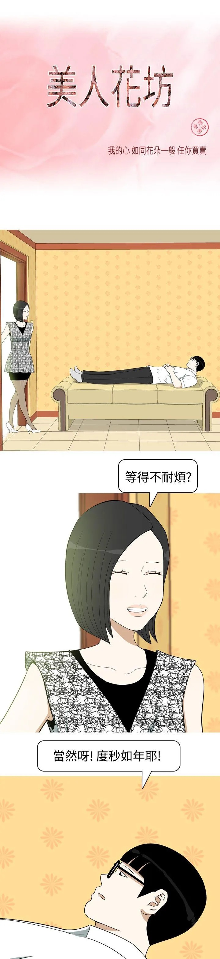 美人花坊 第11话