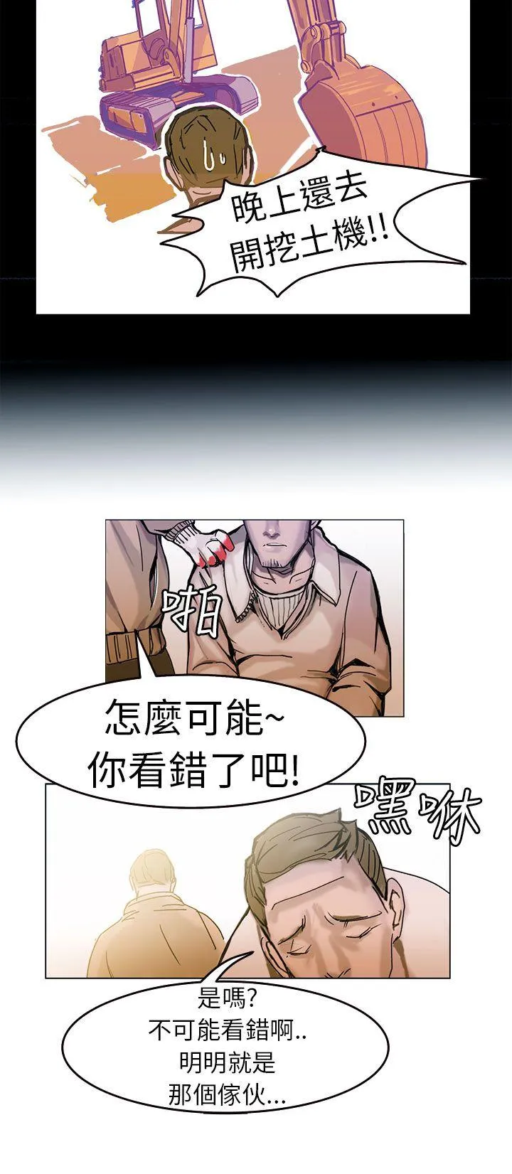 派爱达人 施工现场的所长(上)