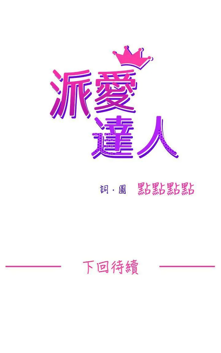 派爱达人 速食店里的女员工(上)