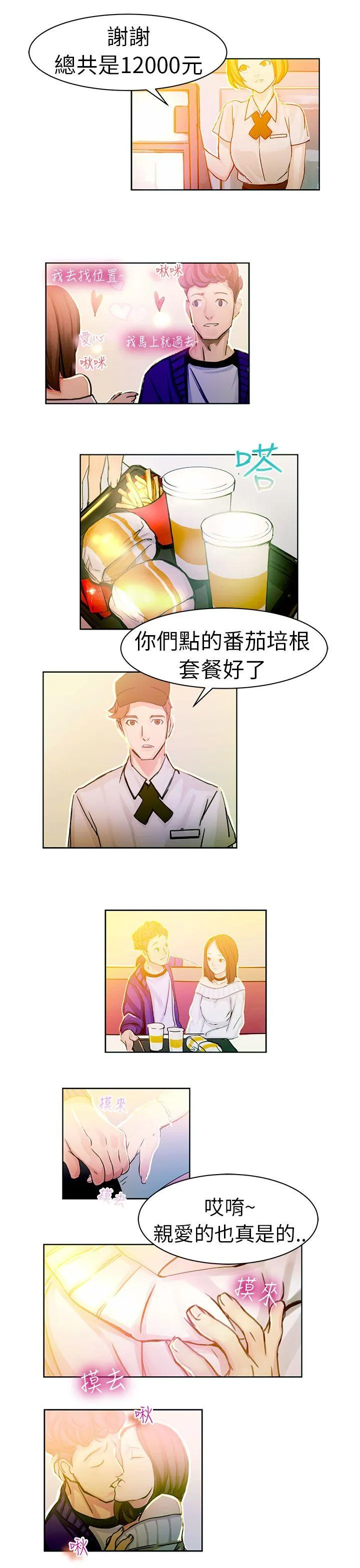 派爱达人 速食店里的女员工(上)