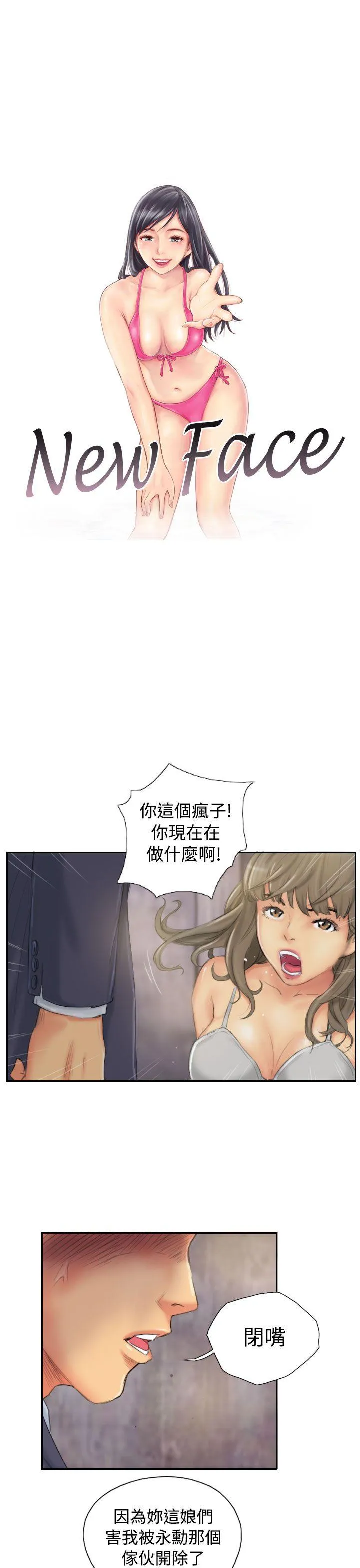 NEW FACE 第34话