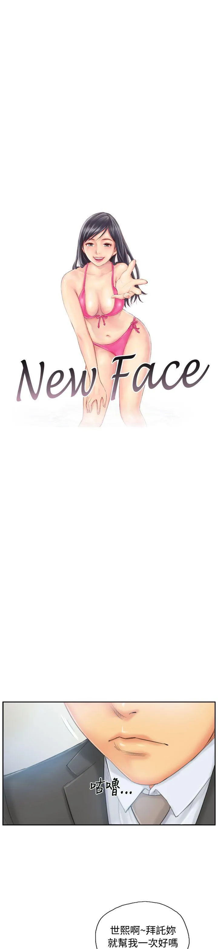 NEW FACE 第35话