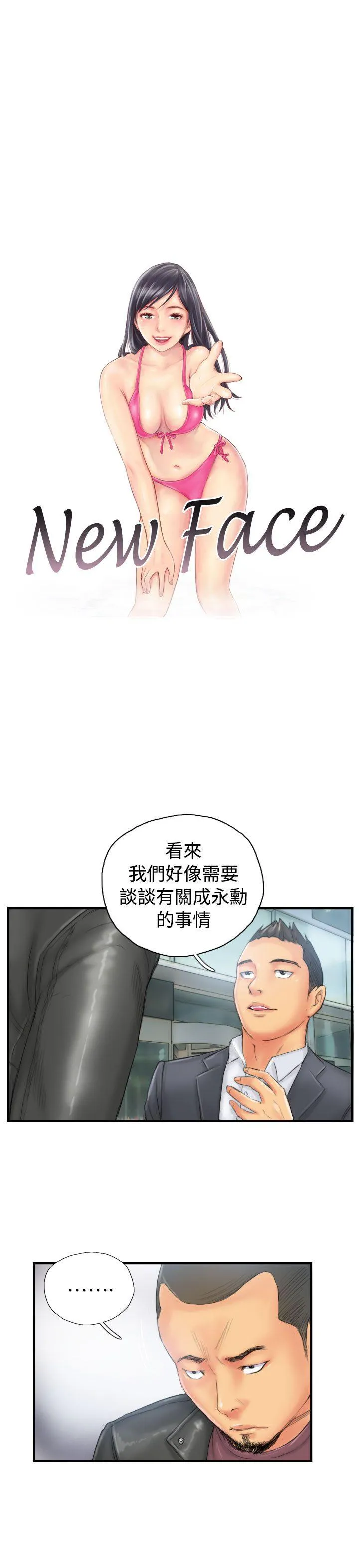 NEW FACE 第29话