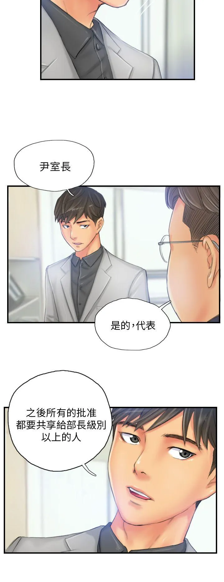 NEW FACE 第28话