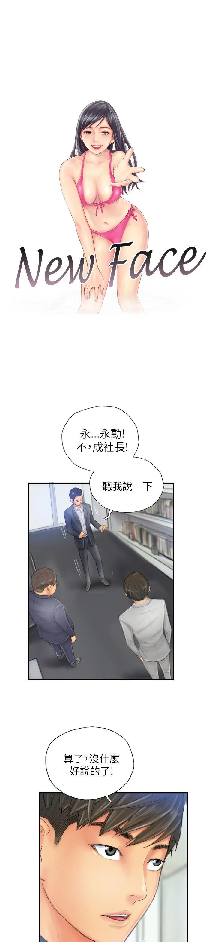 NEW FACE 第28话
