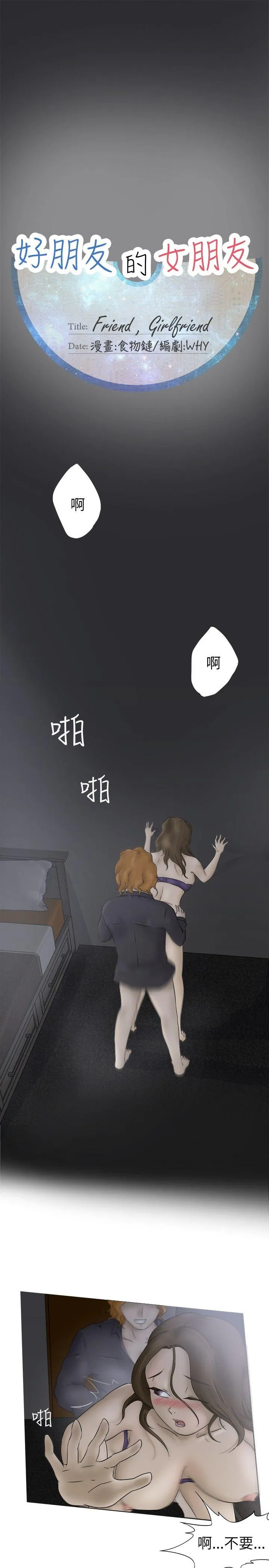 好朋友的女朋友 第5话