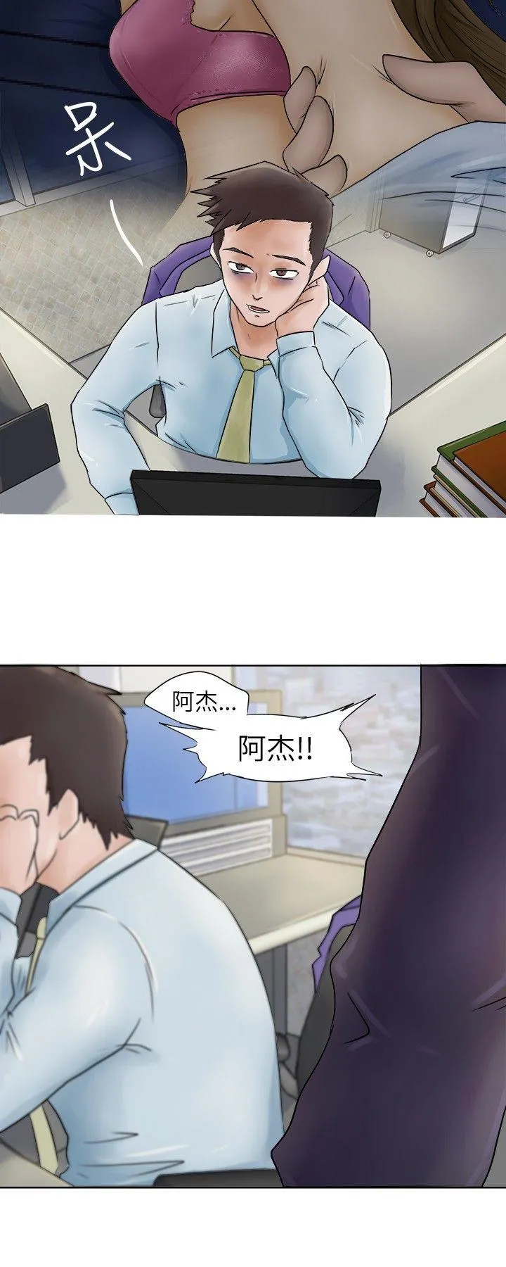 好朋友的女朋友 第2话