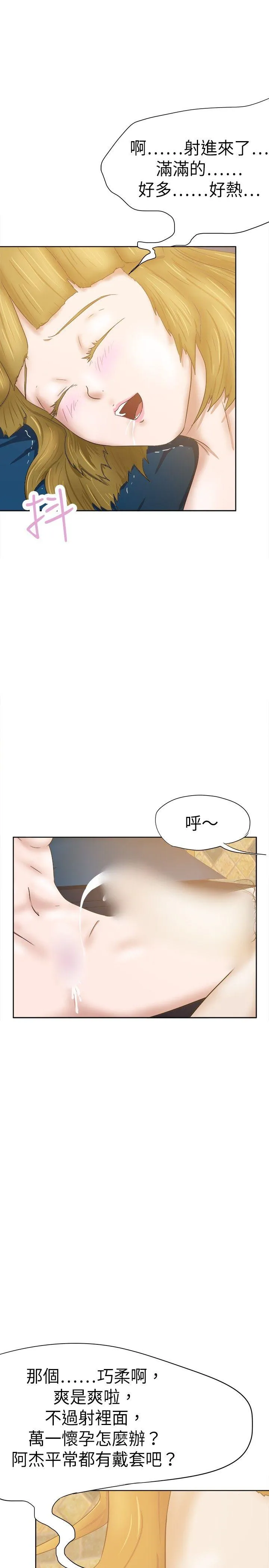 好朋友的女朋友 第33话
