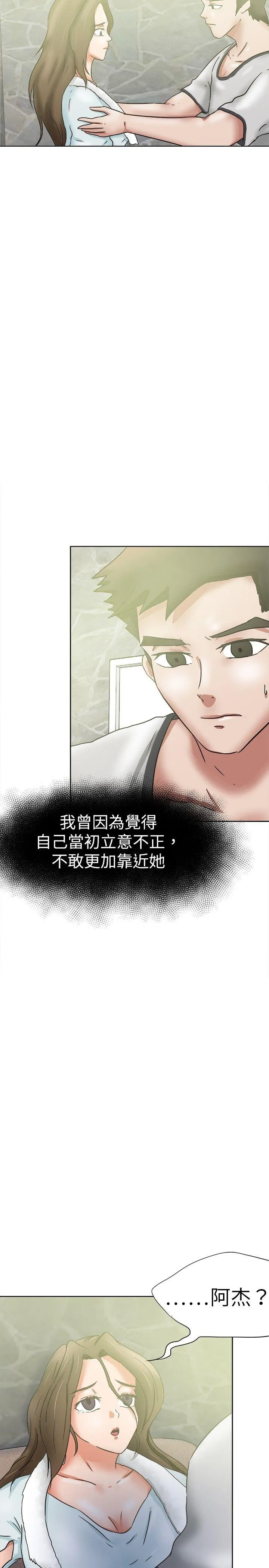 好朋友的女朋友 第37话